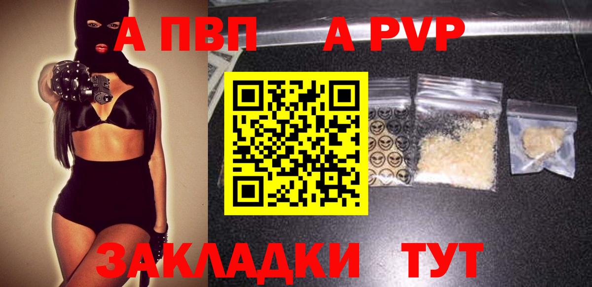 Ачхой-Мартан  Alpha-PVP СК  APVP  Вход с VPN  купить закладку  A PVP СК 