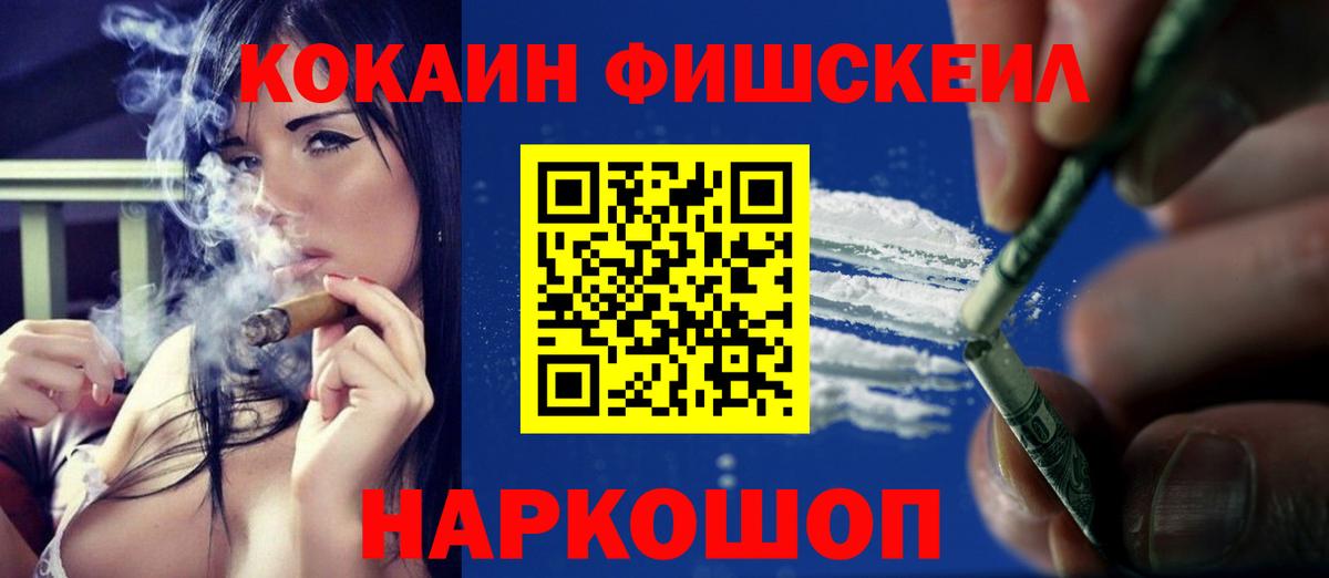 Cocaine  Вход с VPN  COCAIN Fish Scale  Ачхой-Мартан  Кокаин Боливия 