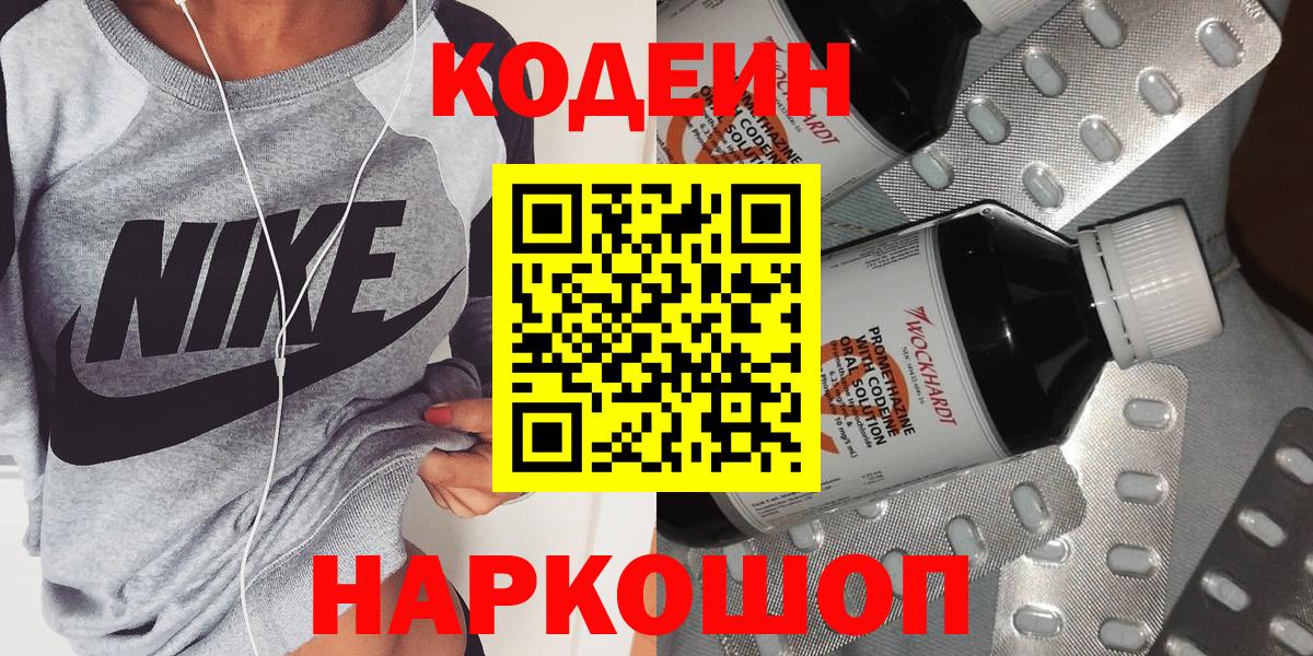 Кодеин Purple Drank Ачхой-Мартан