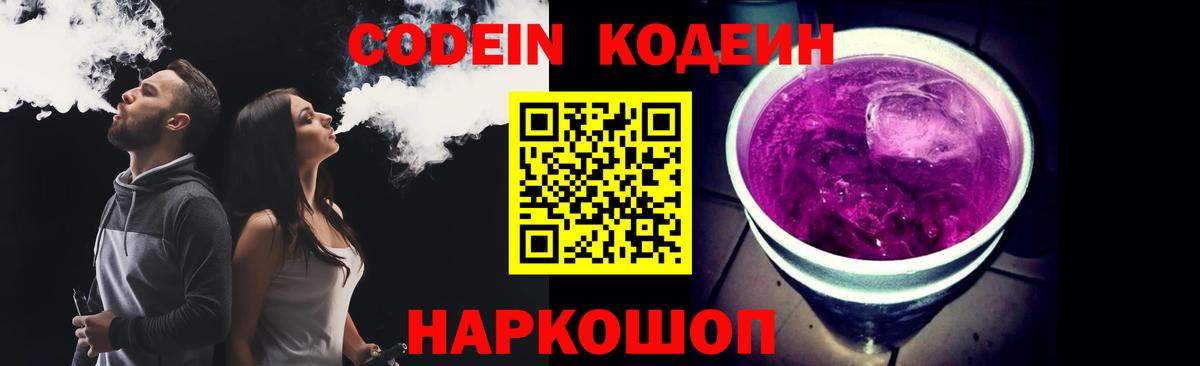Codein Purple Drank  Вход с VPN  Ачхой-Мартан  Codein Purple Drank 