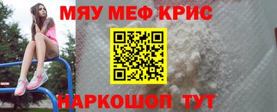 мяу мяу кристалл Аргун