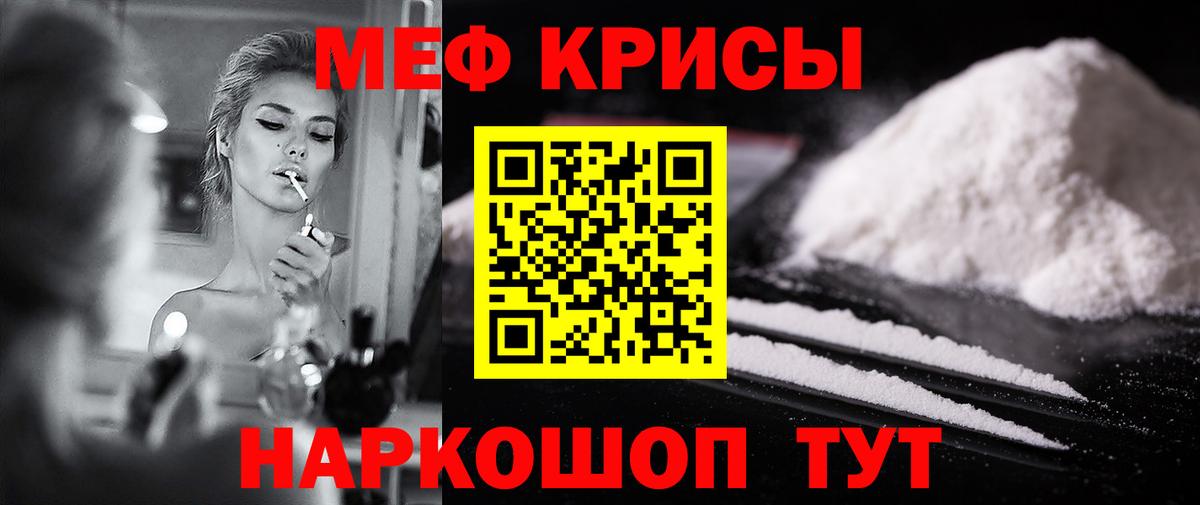МЯУ-МЯУ мяу мяу  Меф  Вход с VPN  где продают   МЯУ-МЯУ мяу мяу  Ачхой-Мартан 