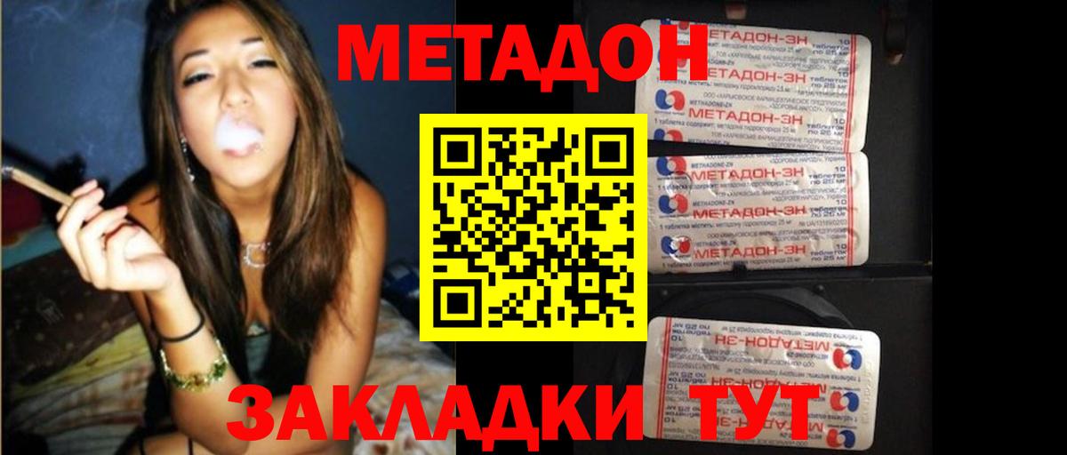 МЕТАДОН methadone Ачхой-Мартан